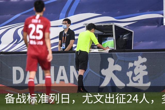 备战标准列日，尤文出征24人，多位主力缺阵，17岁天才小将获信任
