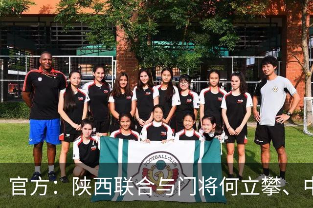 官方：陕西联合与门将何立攀、中场曹康完成续约