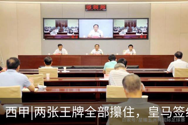 西甲|两张王牌全部攥住，皇马签约迪奥曼德，续约维尼修斯