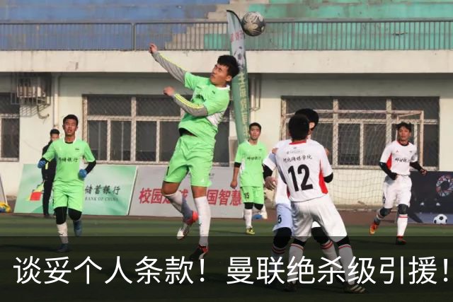 谈妥个人条款！曼联绝杀级引援！新目标实力碾压楚阿梅尼