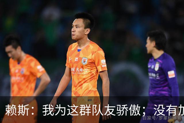 赖斯：我为这群队友骄傲；没有加布和埃泽，我们拿不下英超冠军