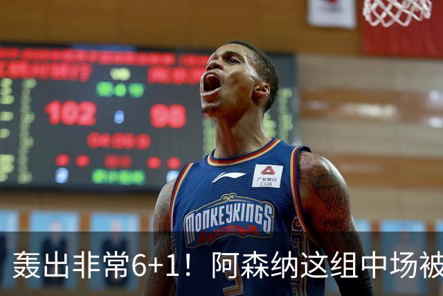 轰出非常6+1！阿森纳这组中场被评英超最强，他们到底还缺点啥？