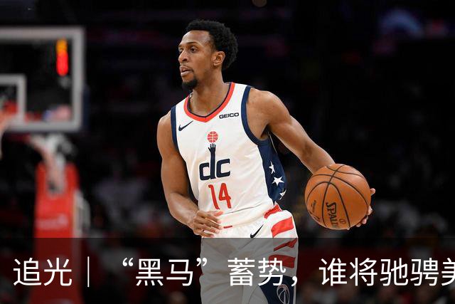 追光｜“黑马”蓄势，谁将驰骋美加墨？