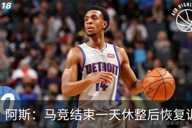 阿斯：马竞结束一天休整后恢复训练，勒马尔因伤缺席