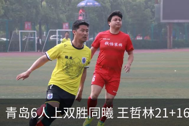 青岛6人上双胜同曦 王哲林21+16上海加时告负