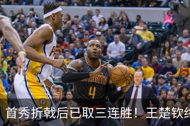 首秀折戟后已取三连胜！王楚钦终露出灿烂笑容 与李和宸板凳庆贺超暖