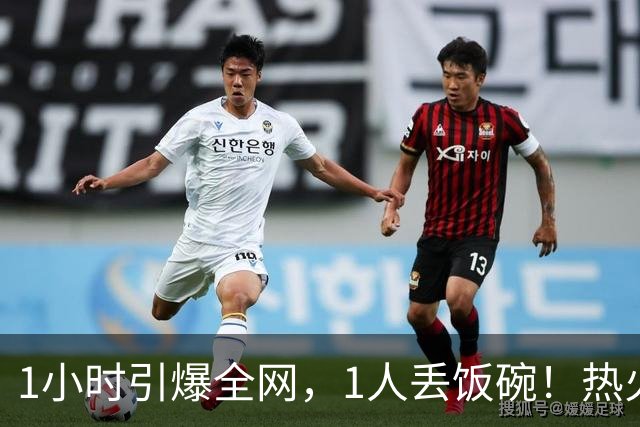 1小时引爆全网，1人丢饭碗！热火“詹姆斯官宣乌龙”后紧急招人
