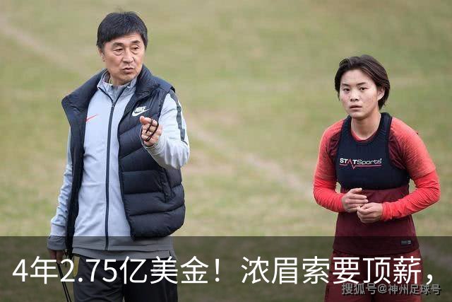 4年2.75亿美金！浓眉索要顶薪，詹库联手没戏